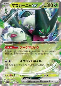 Meowscarada ex (096/073) | Pokémon | MYP Cards