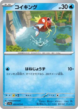 美品 コイキング ar Magikarp 080/073 shinjikanda Magikarp (080/073) | Pokémon | MYP Cards