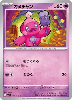 ティンク★ Tinkatink (100/193) | Pokémon | MYP Cards