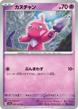 Tinkatink (100/193) | Pokémon | MYP Cards