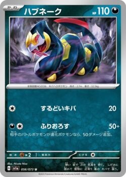 Seviper (137/193) | Pokémon | MYP Cards