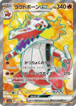 Skeledirge ex (233/193) | Pokémon | MYP Cards