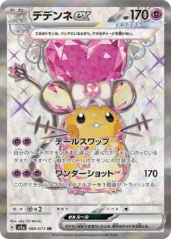 Dedenne ex (239/193) | Pokémon | MYP Cards