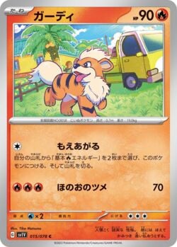 ARS AU 真贋鑑定】英語版ガーディ Growlithe RC4/RC25 Growlithe RC4