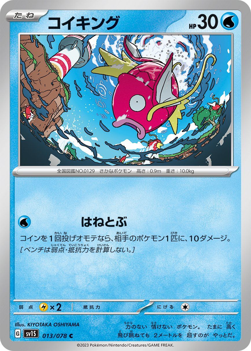 Carta Singola Pokémon MAGIKARP 021/078 - Set Speciale Pokemon GO (TCG)