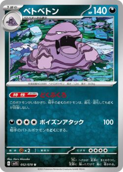 Muk (063/181) | Pokémon | MYP Cards