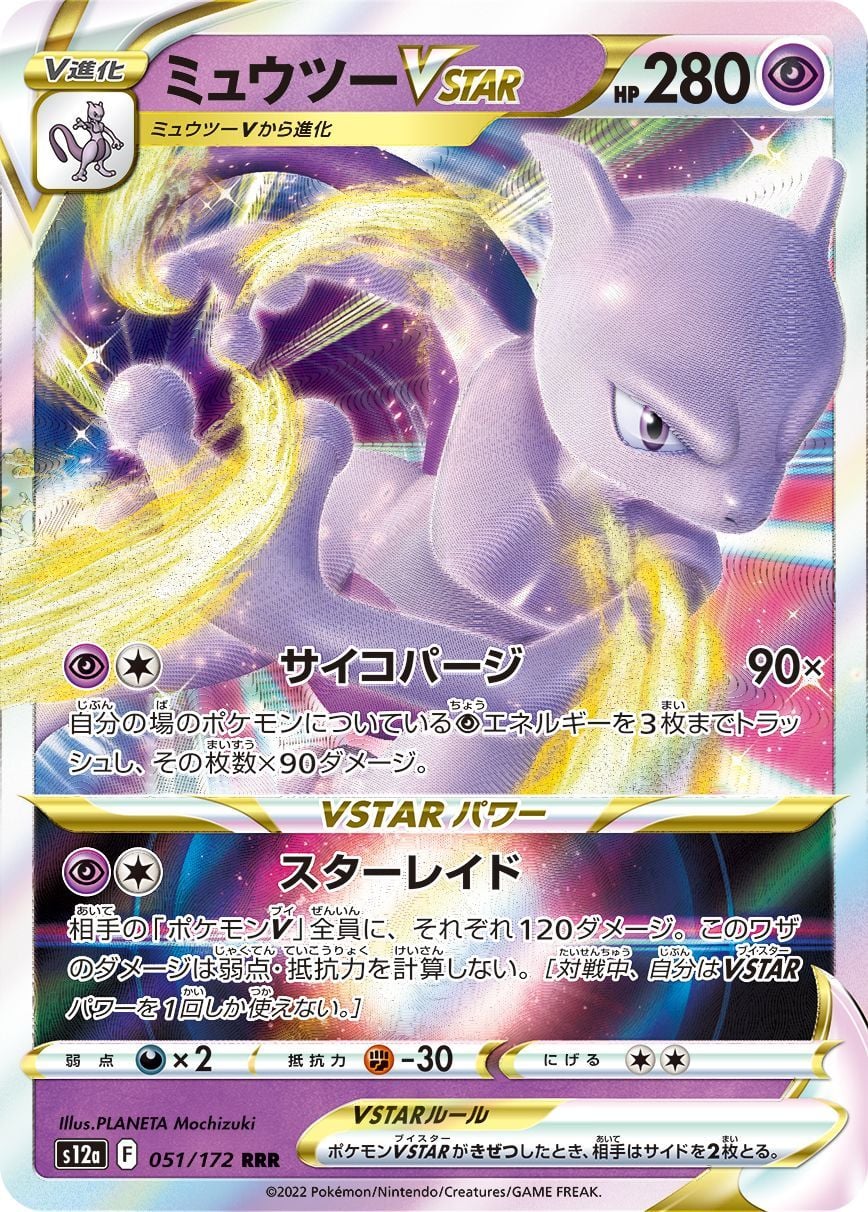 pokemon_s12a_051_172_en.jpg