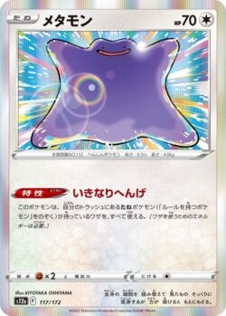 Ditto (107/159) | Pokémon | MYP Cards