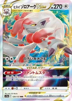 Zoroark de Hisui V-ASTRO (SWSH298) / Hisuian Zoroark VSTAR