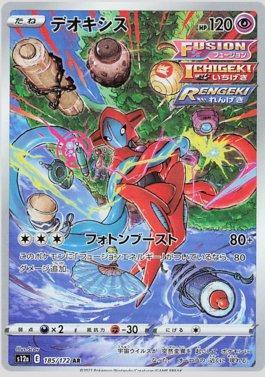 Deoxys (185/172) | Pokémon | MYP Cards