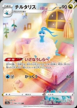 Altaria (074/068) | Pokémon | MYP Cards