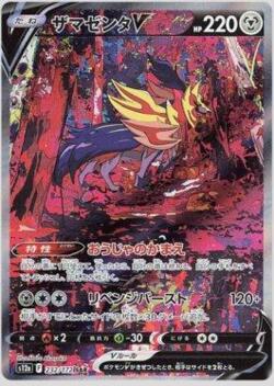 Zamazenta V (TG22/TG30) | Pokémon | MYP Cards
