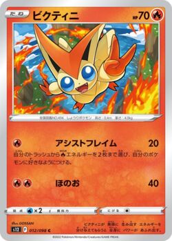 Victini (172/086) | Pokémon | MYP Cards