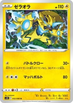 Zeraora (078/182) | Pokémon | MYP Cards