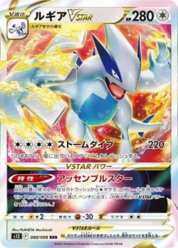 Lugia V-ASTRO (123/098) / Lugia VSTAR | Pokémon | MYP Cards