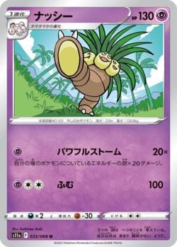 Exeggutor (109/108) / ナッシー[Exeggutor] | Pokémon | MYP Cards