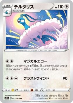 Altaria (074/068) | Pokémon | MYP Cards