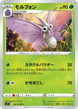 Venomoth (002/195) | Pokémon | MYP Cards