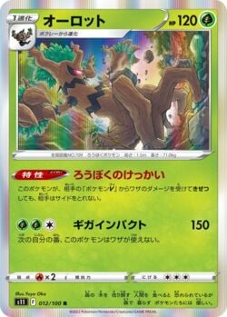 Trevenant (017/196) | Pokémon | MYP Cards