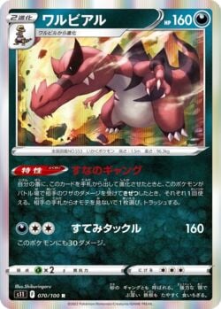 Krookodile (113/195) | Pokémon | MYP Cards