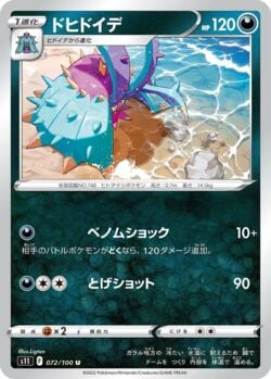 Toxapex (115/195) | Pokémon | MYP Cards