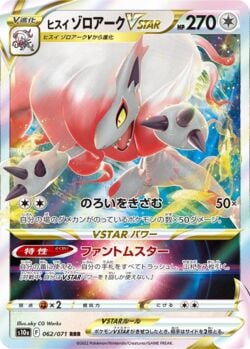 Zoroark de Hisui V-ASTRO (129/172) / Hisuian Zoroark VSTAR