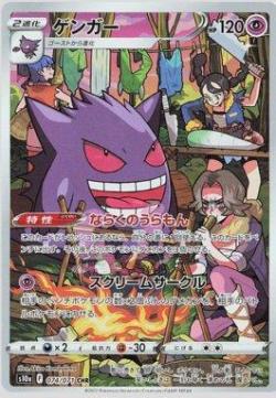 Gengar (027/070) | Pokémon | MYP Cards