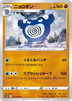 Poliwrath (017/111) | Pokémon | MYP Cards