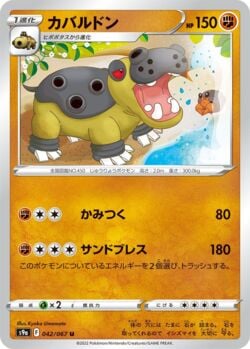 Hippowdon (025/120) | Pokémon | MYP Cards