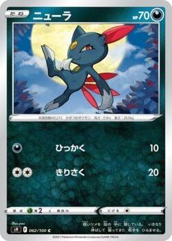 Sneasel (086/172) | Pokémon | MYP Cards