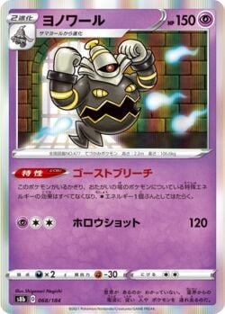 Dusknoir (071/185) | Pokémon | MYP Cards