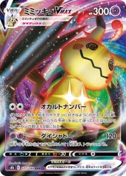 Mimikyu VMAX (069/172) | Pokémon | MYP Cards
