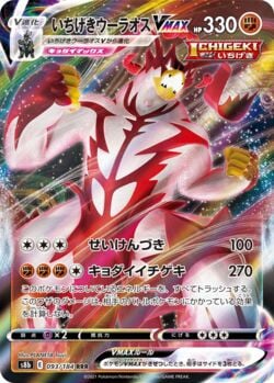 Single Strike Urshifu VMAX (168/163) | Pokémon | MYP Cards