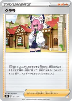 Klara (SWSH302) | Pokémon | MYP Cards