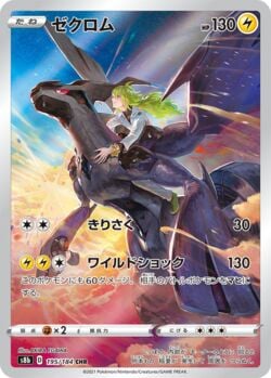 Zekrom (021/025) | Pokémon | MYP Cards
