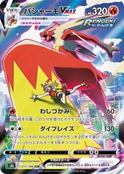 Blaziken VMAX (15/195) | Pokémon | MYP Cards