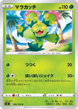 Maractus (012/264) | Pokémon | MYP Cards