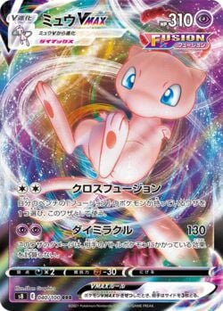 ポケモンカード Mew 50HP 8 1枚　プロモーションカード Mew VMAX (114/264) | Pokémon | MYP Cards