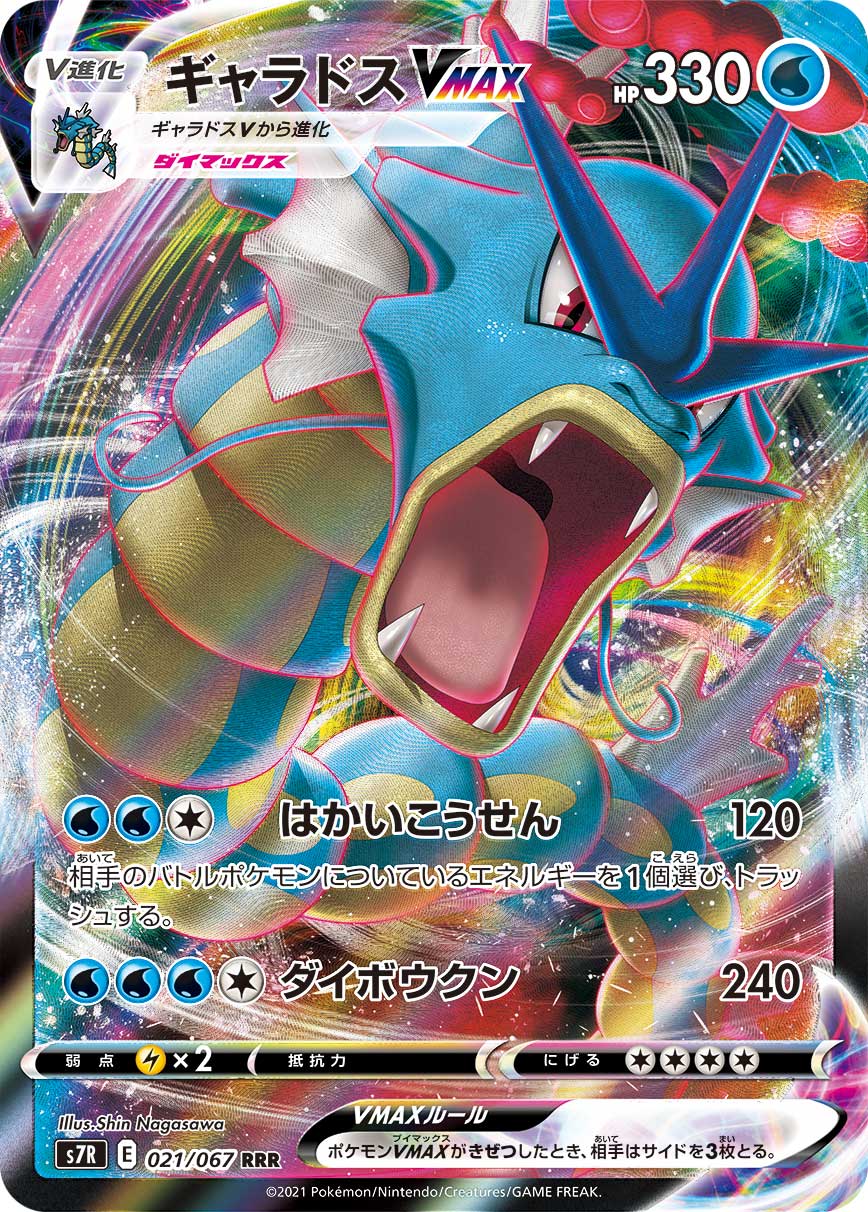 Carta Pokémon Gyarados Vmax Céus Em Evolução Original