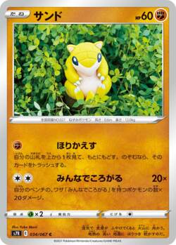 Sandshrew (131/264) | Pokémon | MYP Cards