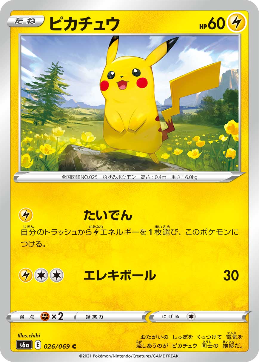 ポケカ、 リザード | ポケモンカードゲーム公式ホームページ