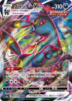 Umbreon VMAX (095/203) | Pokémon | MYP Cards