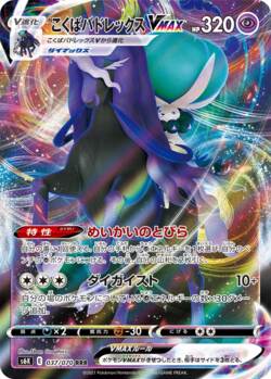 Calyrex Cavaleiro Espectral VMAX (TG18/TG30) / Shadow Rider