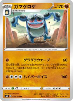 Seismitoad (105/086) | Pokémon | MYP Cards
