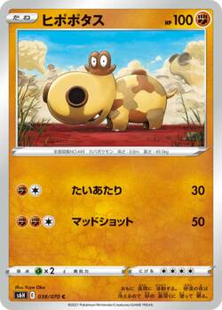Hippopotas (084/203) | Pokémon | MYP Cards
