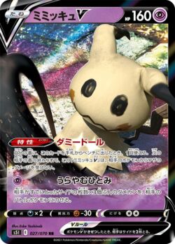 Mimikyu V (068/172) | Pokémon | MYP Cards