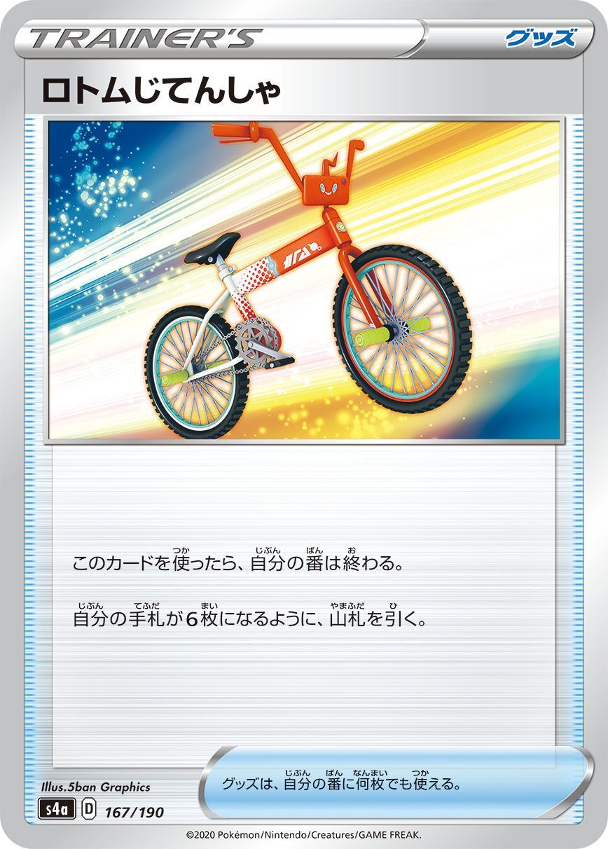 Bicicleta Rotom