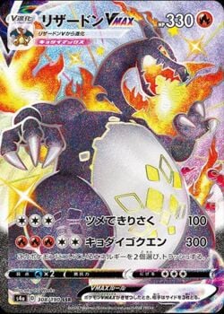 Charizard VMAX (SWSH261) | Pokémon | MYP Cards