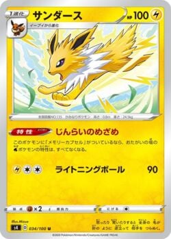 Jolteon (047/185) | Pokémon | MYP Cards