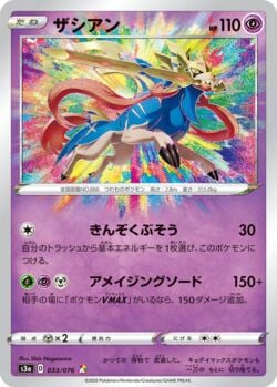 Zacian (082/185) | Pokémon | MYP Cards